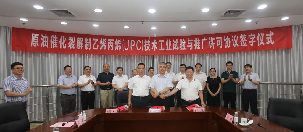 上海卓然、東明石化、中國石油大學(xué)三方簽訂《原油催化裂解制乙烯丙烯（UPC）技術(shù)工業(yè)試驗與推廣許可協(xié)議》