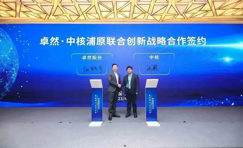 “聚鏈智造”引領產(chǎn)業(yè)集聚發(fā)展 卓然股份與多家企業(yè)達成戰(zhàn)略合作