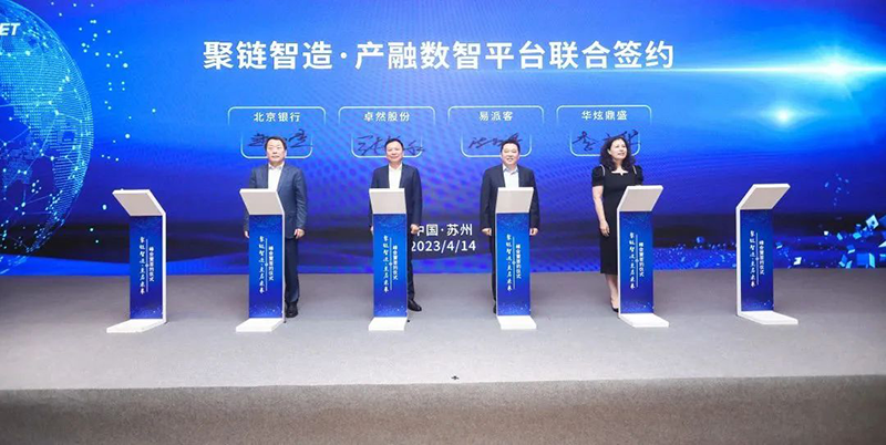 “聚鏈智造”引領產(chǎn)業(yè)集聚發(fā)展 卓然股份與多家企業(yè)達成戰(zhàn)略合作