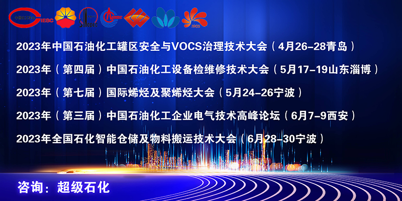 加快建設現(xiàn)代化產(chǎn)業(yè)體系 共同推動石化行業(yè)高質(zhì)量發(fā)展！