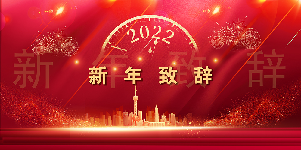 Journey like a song，The mountains and seas are not far away丨SupeZET shares chairman's New Year speech