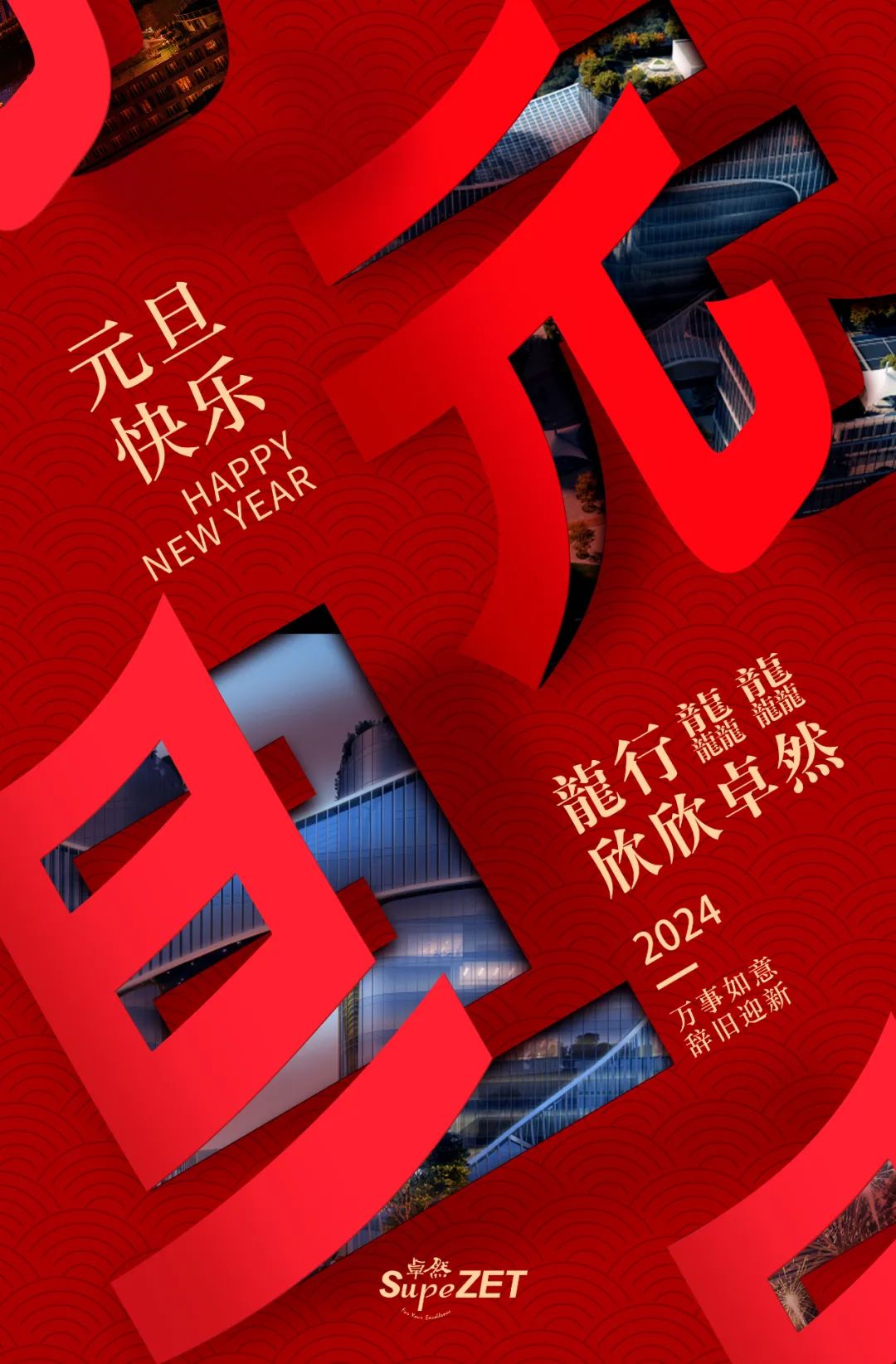 在光明之處，共赴遠(yuǎn)方丨卓然股份董事長新年致辭