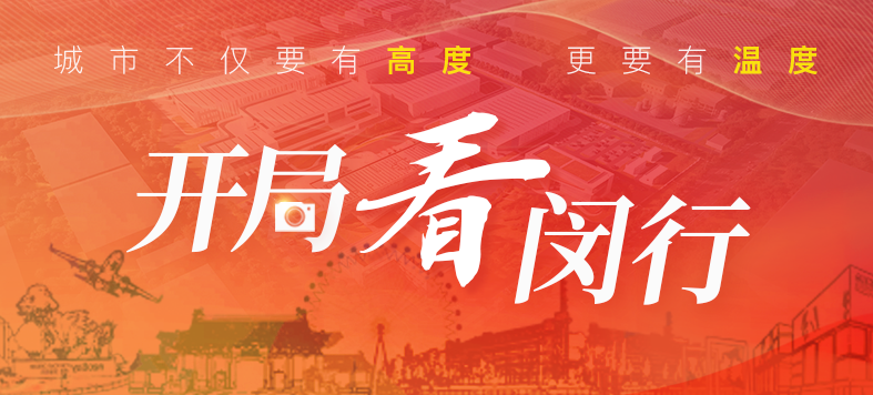 “大虹橋”區(qū)域內(nèi)，這個(gè)重大產(chǎn)業(yè)項(xiàng)目新年新進(jìn)展！