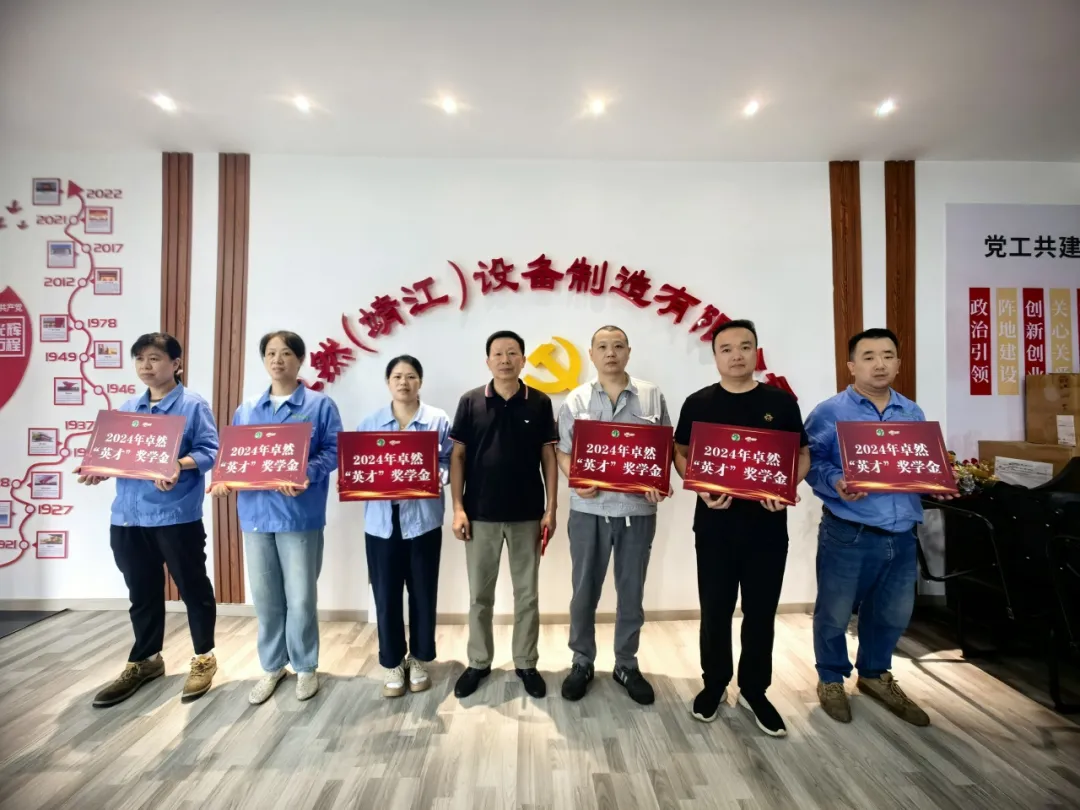 同心同向 造炬成陽 | 卓然股份2024年第三季度動態(tài)速覽